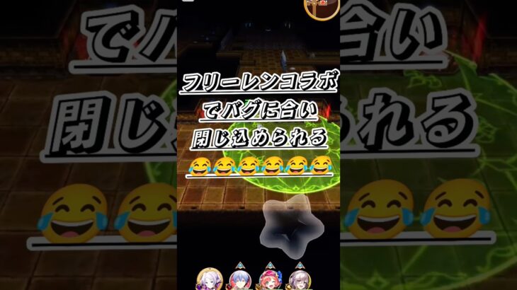【白猫プロジェクト】葬送のフリーレンコラボバグで閉じ込められた…フリーレン…www  ＃Key鍵っ子　＃白猫プロジェクト　＃葬送のフリーレン　＃フリーレン　＃コラボ　＃バグ　＃バグ映像