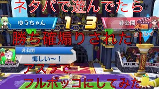 【白猫テニス】  0-4になった瞬間煽られたからガチキャラで楽しんでみた