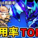 【白猫】決戦使用率ランキング！コスモイラドーヴ（2025年10月前半）