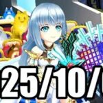 2025/10/04【白猫テニス】