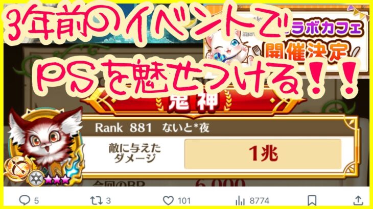 【白猫プロジェクト】深夜テンションで3年ぶりのコラボカフェを祝った日「これが！！ぼくの！PSだぁぁ！！」