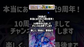 【白猫攻略】デネブ&フェネッカで打練磨〈破〉をぶっ壊してみた 【到達点】祝9周年！そして、10周年をもちましてチャンネルを終了します ※明日動画概要欄更新予定 #白猫プロジェクト