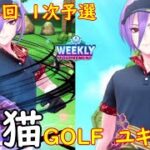 【白猫GOLF】【ユキムラ】WEEKLY TOURNAMENT 第104回 １次予選
