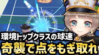 油断するとネットに引っかかるレベルに速い球を打てるLエクセリアはワンチャンあるのか？【白猫テニス】