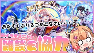 【白猫】お久しぶりすぎてごめんなさい 新イベ雑談&協力 Rise Weather Cord ー嵐を越えるキズナー 【白猫プロジェクト NEW WORLD’S】Vtuber 棉飴みぃこ