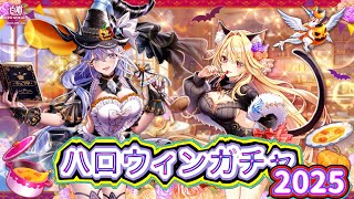 Trick or Cute!!　〜ハロウィンレストランのおもてなし〜 ガチャ 実況【白猫プロジェクト】ハロウィンガチャ