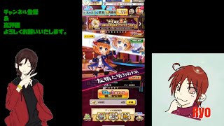 【白猫プロジェクト】１１周年記念特別チケットガチャ回します♪