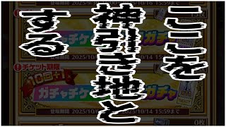 【白猫プロジェクト】神ガチャどうでしょう【最低保証からの大逆転】
