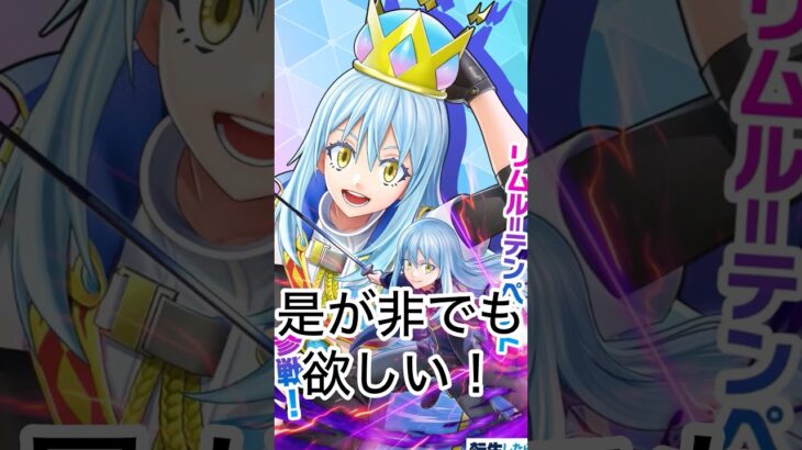 フェスバ　転スラ　コラボ　ガチャ　#フェスバ #モンスト #フェスティバトル  #転スラ  #転生したらスライムだった件  #モンスト #モンスターストライク #白猫 #白猫プロジェクト　#コラボ