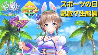 【白猫】今日はスポーツの日なので久しぶりにゴルフするぜw