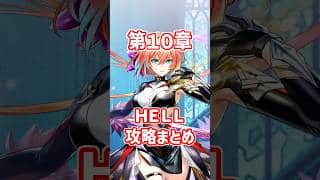 【白猫】神域10章HELL「大地と英知の試練」ティナ＆リネアなし攻略！ #白猫 #白猫プロジェクト #HELL
