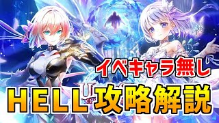 【白猫】神域10章HELL「大地と英知の試練」攻略&解説、ティナ&リネアなし攻略!状態異常や防御ダウンが超有効