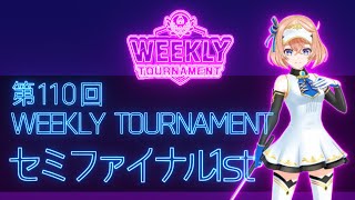 第110回　WEEKLY TOURNAMENT　セミファイナル1stコース　プレイ動画・攻略【ウィークリートーナメント】【白猫GOLF】【白猫ゴルフ】