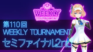 第110回　WEEKLY TOURNAMENT　セミファイナル2ndコース　プレイ動画・攻略【ウィークリートーナメント】【白猫GOLF】【白猫ゴルフ】
