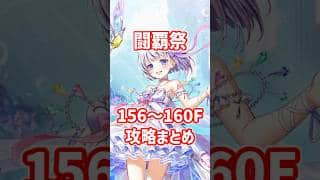 【白猫】フロンティアタワー156～1F攻略まとめ #白猫 #白猫プロジェクト #フロンティアタワー