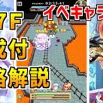 【白猫】フロンティアタワー157階 57261pt イベントキャラ無し攻略＆解説、闘覇祭で目指せSSSスコア！魔属性不足でもフレアちゃんがマジで神ってる！便利！強い！