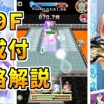 【白猫】フロンティアタワー159階 59170pt イベントキャラ無し攻略＆解説、闘覇祭で目指せSSSスコア！フレアとフリーレンのコラボキャラは今でも壊れ級の強さ！