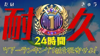 【白猫ゴルフ】24H耐久配信後半戦！ツアー終盤追い込み【24時間耐久】