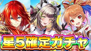 【新ガチャ】新星5確定ガチャ&攻撃と移動速度の引き上げがされたみたいなので試してみた！！【白猫プロジェクト】