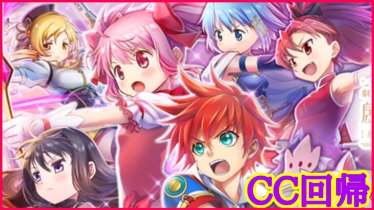 【まどマギ】帰ってきた白猫コラボ‼︎無凸杏子は強いリベンジ【天気協力星55】