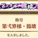 【白猫】 GC槍シロー HELL 天頂血戦 ソロ