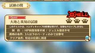 白猫プロジェクト５６６《大遅刻！ＵＳＩイベHELL戦！〜上手い人の簡単って感想は真に受けてはならない〜》