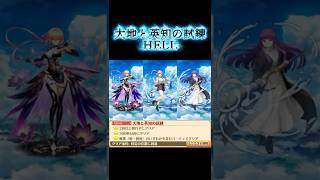 【白猫攻略】大地と英知の試練 HELLを英知の牛丼ゾルトラークPTで攻略してみた #白猫プロジェクト