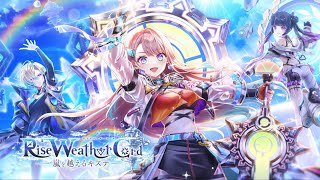 白猫プロジェクトイベントストーリー 「Rise Weather Card ー嵐を超えるキズナー」