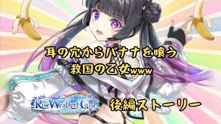 【白猫】Rise Weather Cord ストーリー 後編 (14話〜22話)