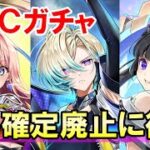 【白猫】Rise Weather Cordガチャ！★5確定廃止に衝撃…開発レターはどう思った？ジーク・サテラ・アリーゼ狙いで神引きなるか！？コメントも大歓迎！