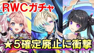 【白猫】Rise Weather Cordガチャ！★5確定廃止に衝撃…開発レターはどう思った？ジーク・サテラ・アリーゼ狙いで神引きなるか！？コメントも大歓迎！