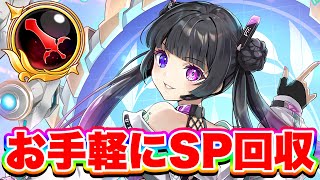 【SPサポート】味方のSP回復が優秀な“アリーゼ”を武器錬磨で使ってみた！【白猫プロジェクト】