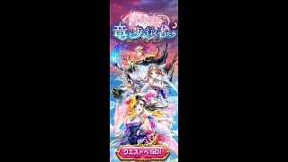 白貓project(日版) 白猫プロジェクト日常 (主要劇情任務)メインストーリー 神域のフロンティア編 新章 第9章 竜と歩み行く者たち(台湾実況プレイ)