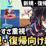 【新規・復帰向け】比較的手に入れやすいキャラたちで編成を組みたい！【白猫テニス】