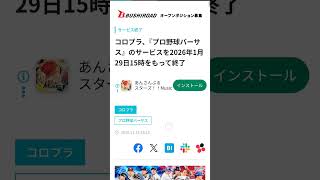 コロプラのゲームサービス終了#白テニ#白猫テニス #白猫