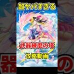 【白猫】武器練磨（上級）デネブ＆フェネッカで攻略！ 最強に効率が良すぎてヤバすぎる件！ #白猫プロジェクト #デネブ #フェネッカ