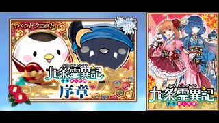 【白猫】ストーリーまとめ：九条霊異記 ～巫女隠し奇譚～（タイムスタンプ付き）