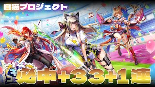 白猫プロジェクト – 『集まれ！　キャトラコロシアム』