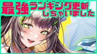 【白猫プロジェクト】剣ハルジオンが最強ランキング1位になったって