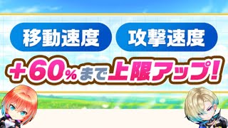 【白猫】攻速上限解放記念火力検証(神10輝剣リネア・鎖ジーク)