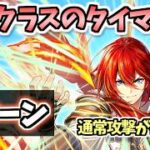 【白猫】ディーン(拳) 毎秒1000兆超えも可能なタイマン最強級!? 上限解放された攻撃速度を活かした通常攻撃もヤバい【キャトラコロシアム】(性能紹介・解説、火力検証)