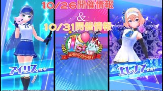 【白猫ゴルフ】1周年新着情報！！10/26 &10/31開催！