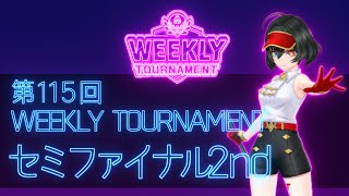 第115回　WEEKLY TOURNAMENT　セミファイナル2ndコース　プレイ動画・攻略【ウィークリートーナメント】【白猫GOLF】【白猫ゴルフ】