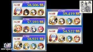 【白猫プロジェクト】フロンティア・タワー　161階~165階