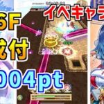 【白猫】フロンティアタワー166階 59004pt トワ無し攻略＆解説、闘覇祭で目指せSSSスコア！デネブ＆フェネッカのヤバさはまだまだ続くぜ！快適超殲滅！