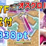 【白猫】フロンティアタワー167階 58838pt オスクロル無し攻略＆解説、闘覇祭で目指せSSSスコア！デネブが完全接待過ぎて発狂ｗｗw　これが最強の力か！