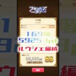 【白猫】フロンティアタワー169階　ルウシェ編成　9秒59253【白猫プロジェクト】#白猫プロジェクト #白猫 #shorts