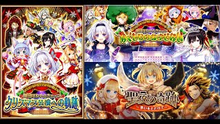 【白猫】ストーリーまとめ：クリスマスイベント2016（クエスト内会話＆タイムスタンプ付き）
