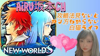 【#白猫プロジェクト】攻略法見ないとできないけどログイン日数3600日越え( ˇωˇ )眠れないので朝から☀️