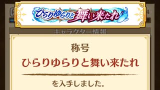 白猫プロジェクト５７１.5《NW６章HELL•サブミコンプクリア出来たので様子流し用アーカイブ〜見たかゴーマこの野郎！やられたらやり返す…倍…いや１０倍返しだｧ！〜》